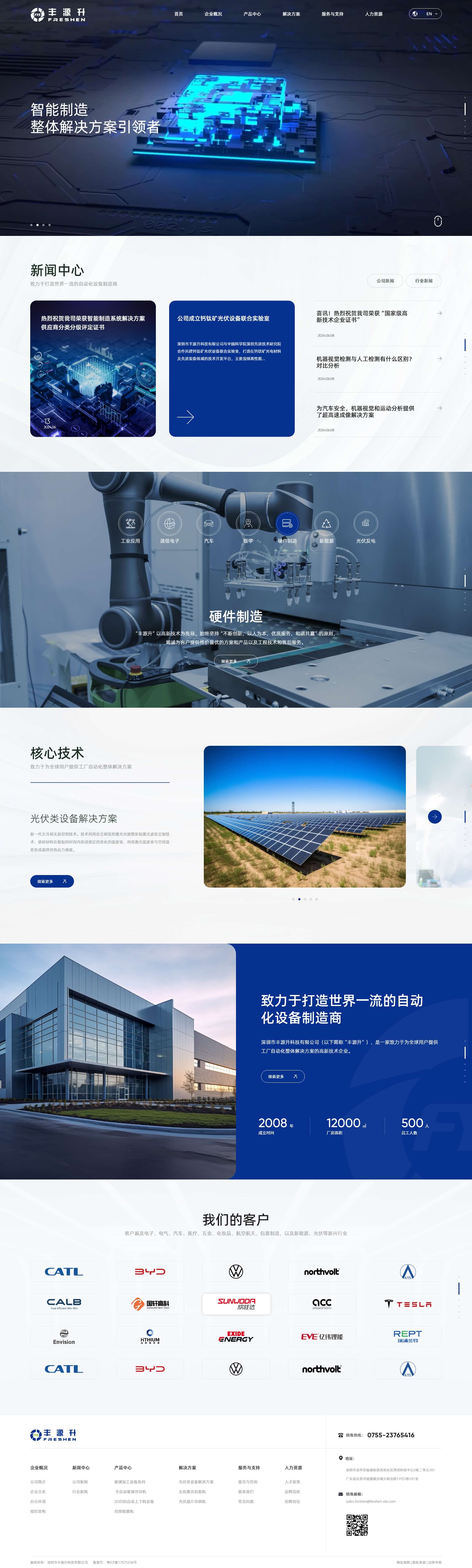 丰源升科技