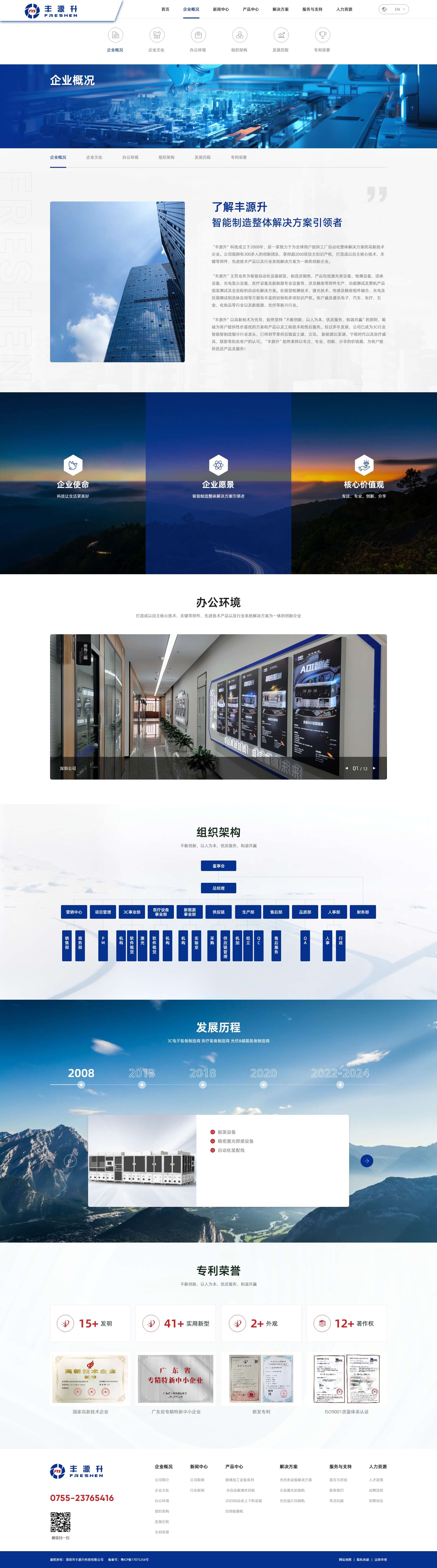 丰源升科技