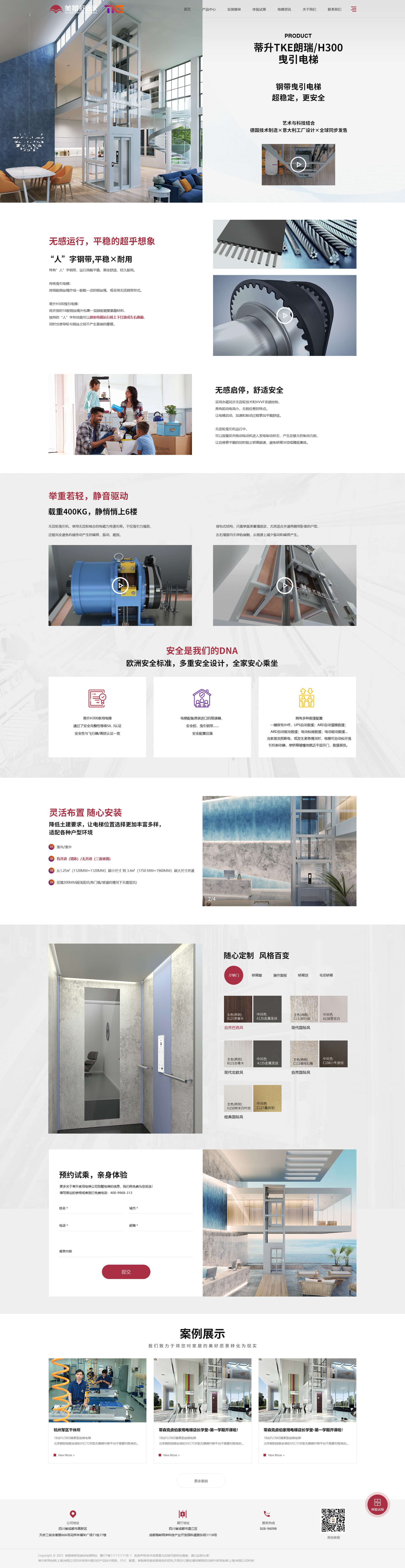 蒂升电梯（中国）舒适家