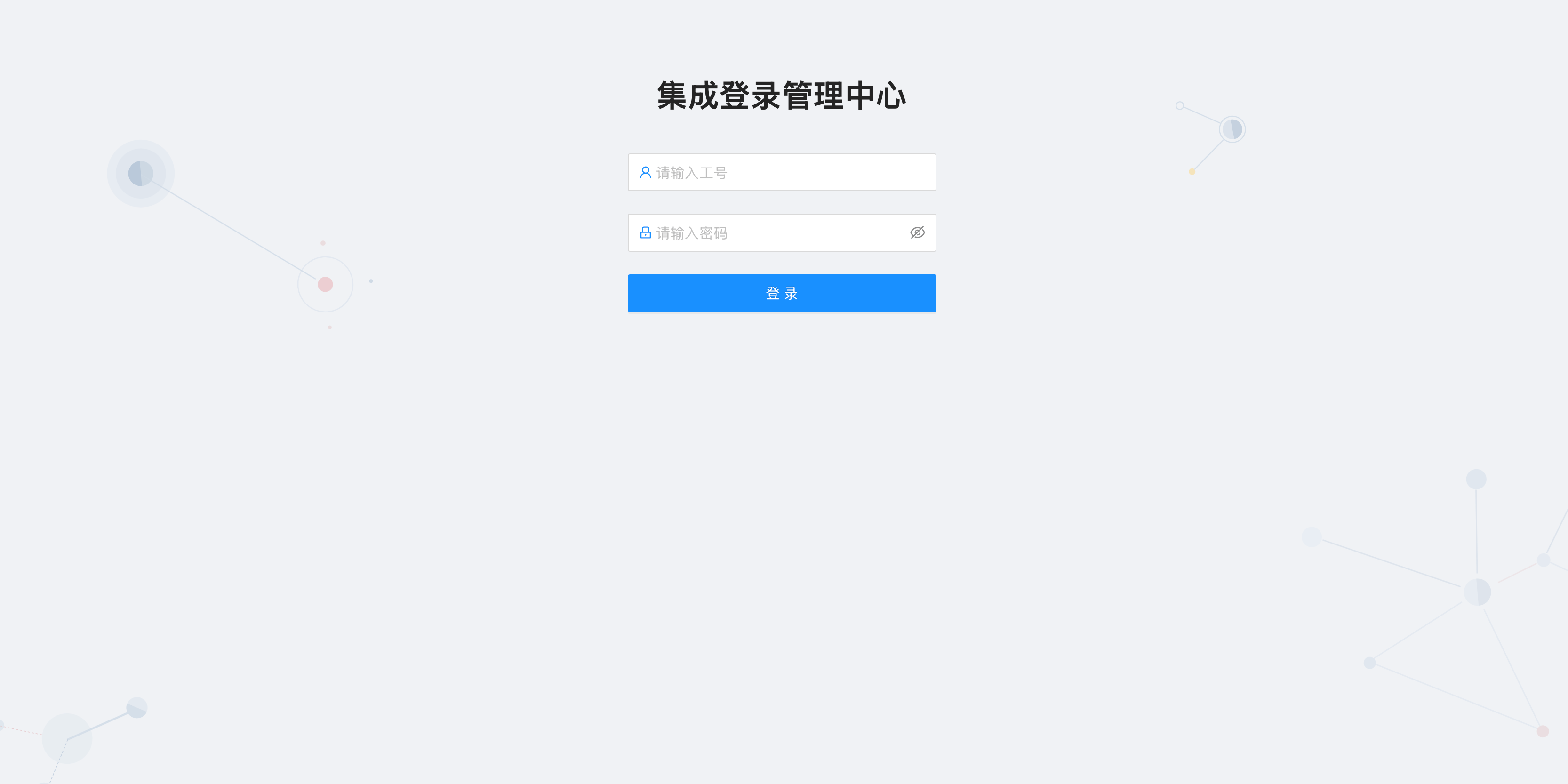 系统单点登录