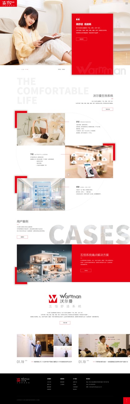 “沃尔曼”全称为沃尔曼五恒舒适系统
